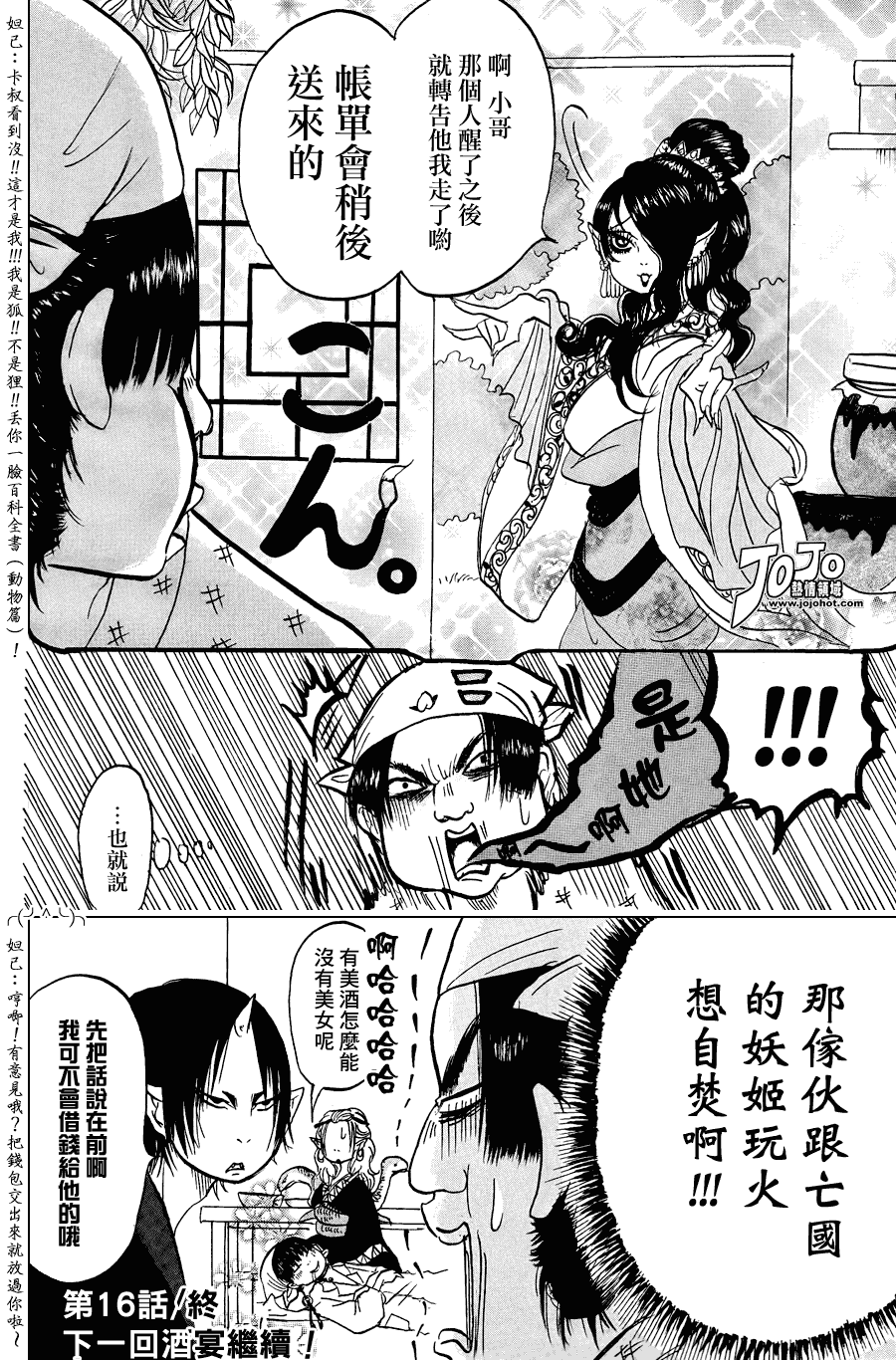 《鬼灯的冷彻》漫画 016集