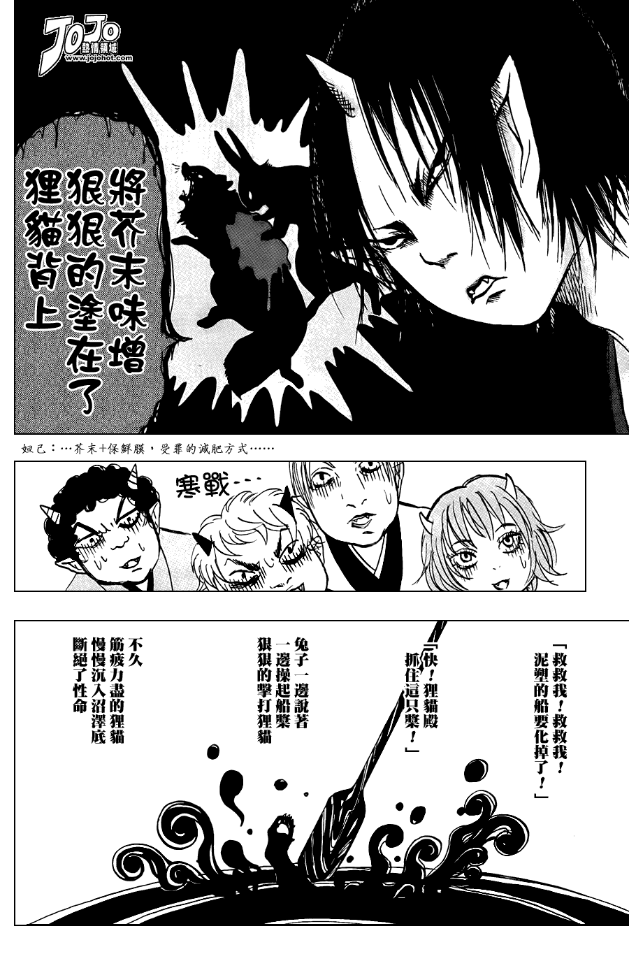 《鬼灯的冷彻》漫画 015集