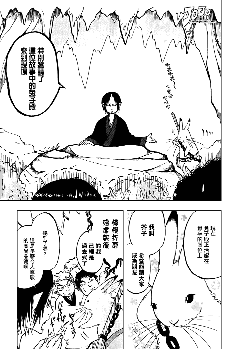 《鬼灯的冷彻》漫画 015集