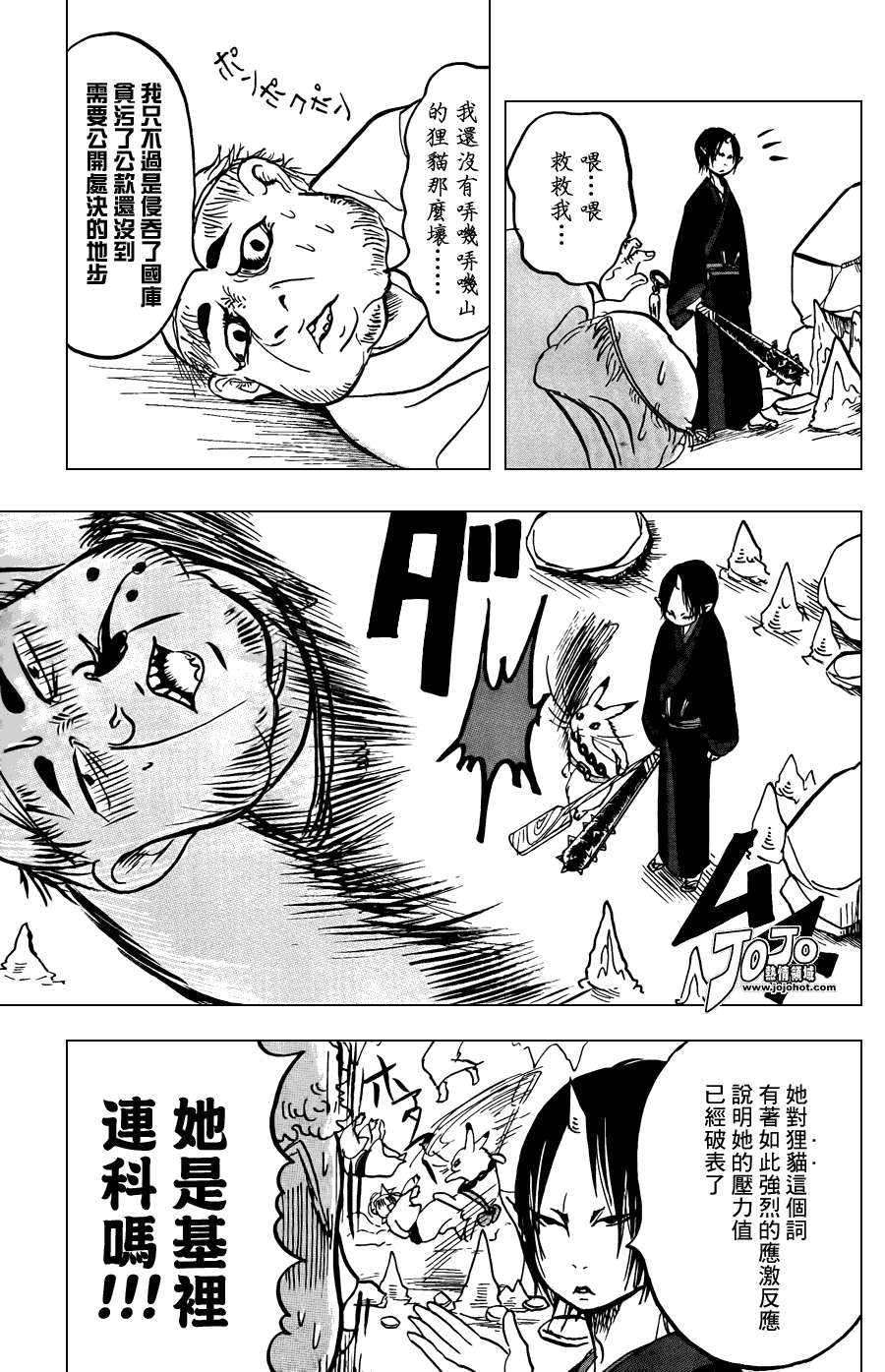 《鬼灯的冷彻》漫画 015集