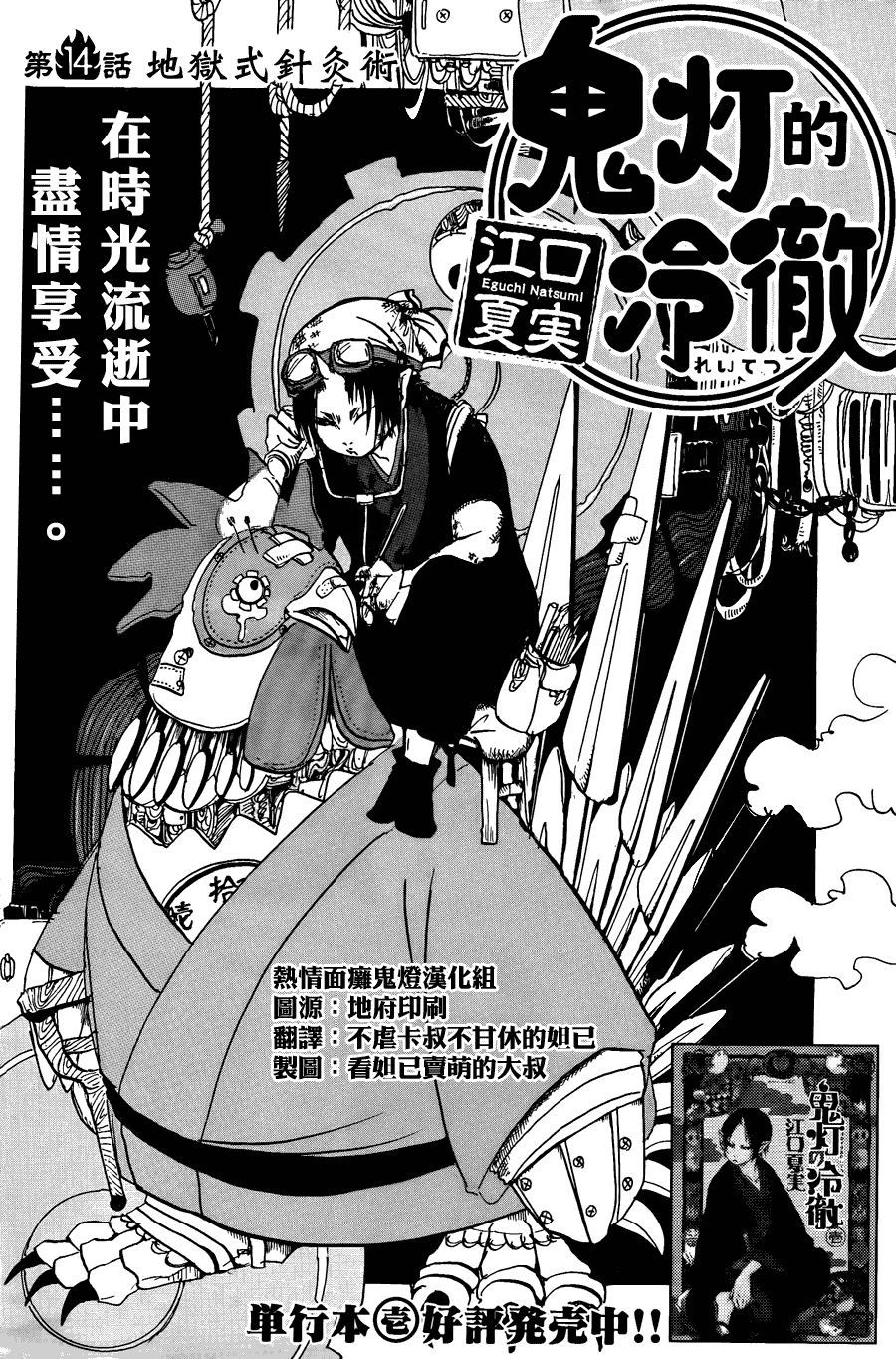 《鬼灯的冷彻》漫画 014集