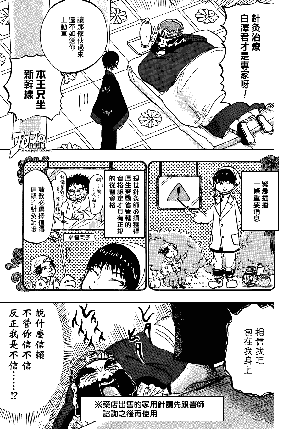 《鬼灯的冷彻》漫画 014集