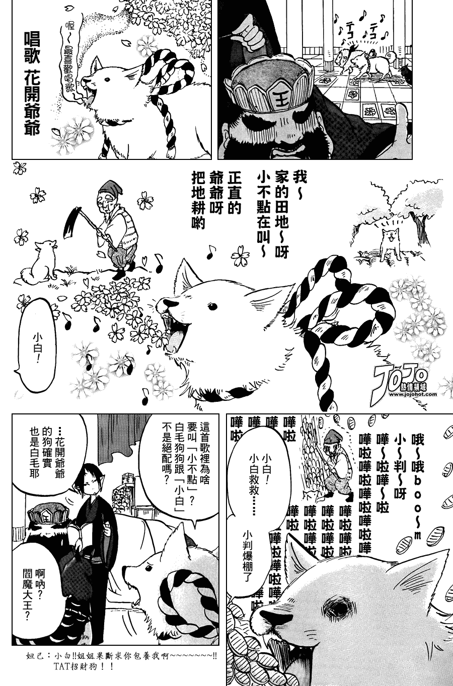 《鬼灯的冷彻》漫画 014集