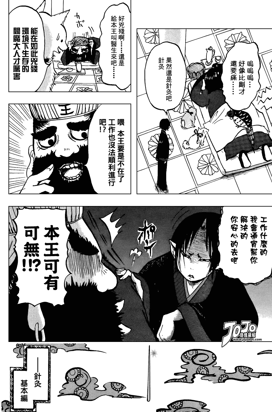 《鬼灯的冷彻》漫画 014集