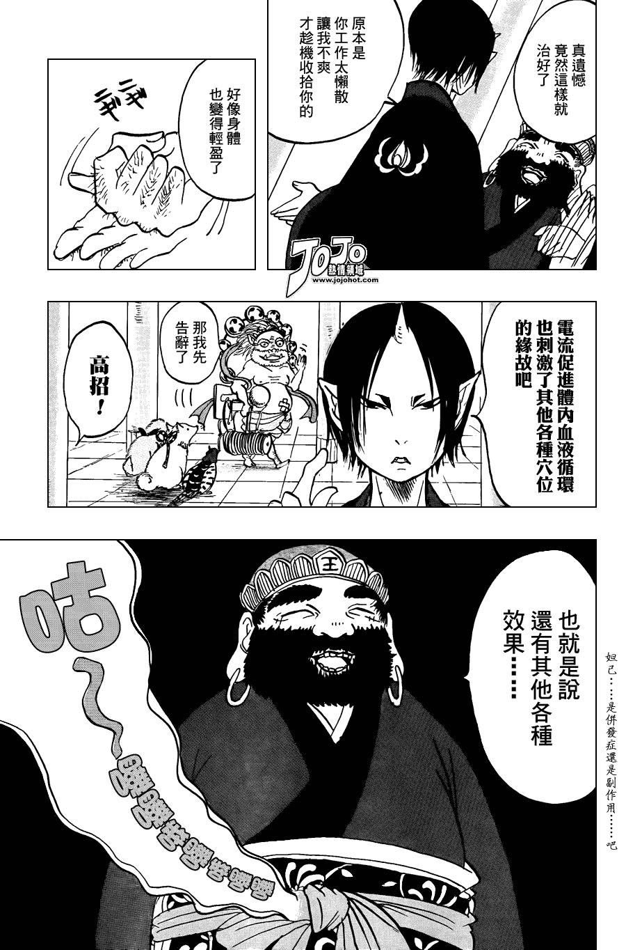 《鬼灯的冷彻》漫画 014集