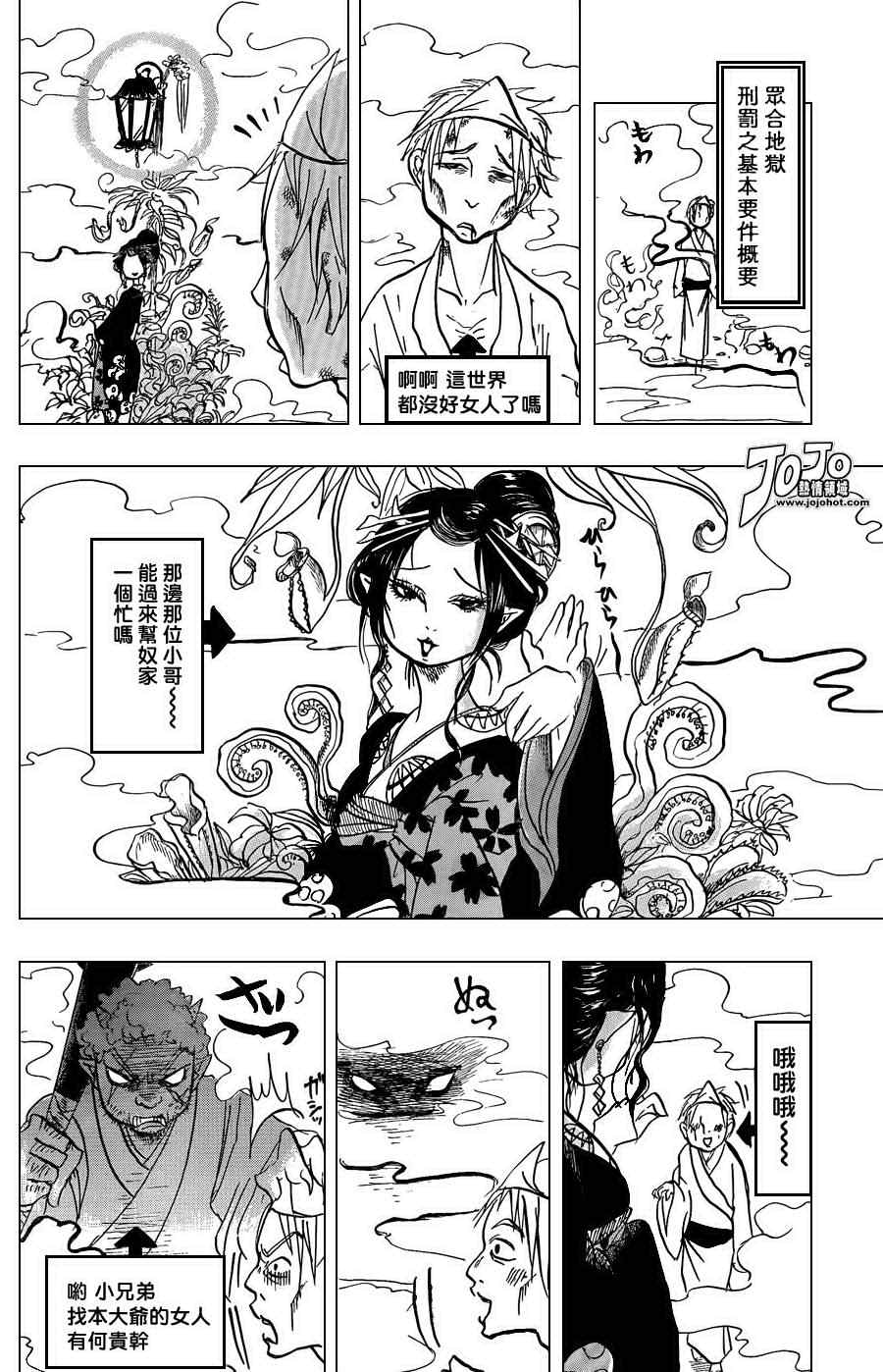 《鬼灯的冷彻》漫画 013集