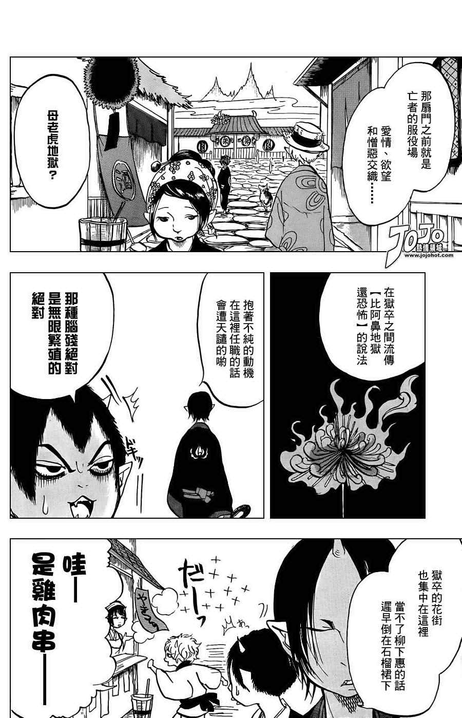 《鬼灯的冷彻》漫画 013集