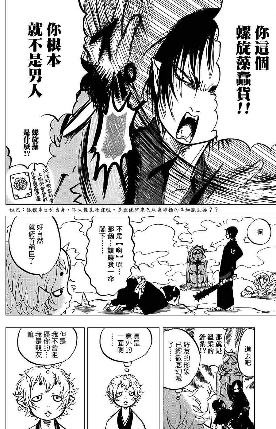 《鬼灯的冷彻》漫画 013集