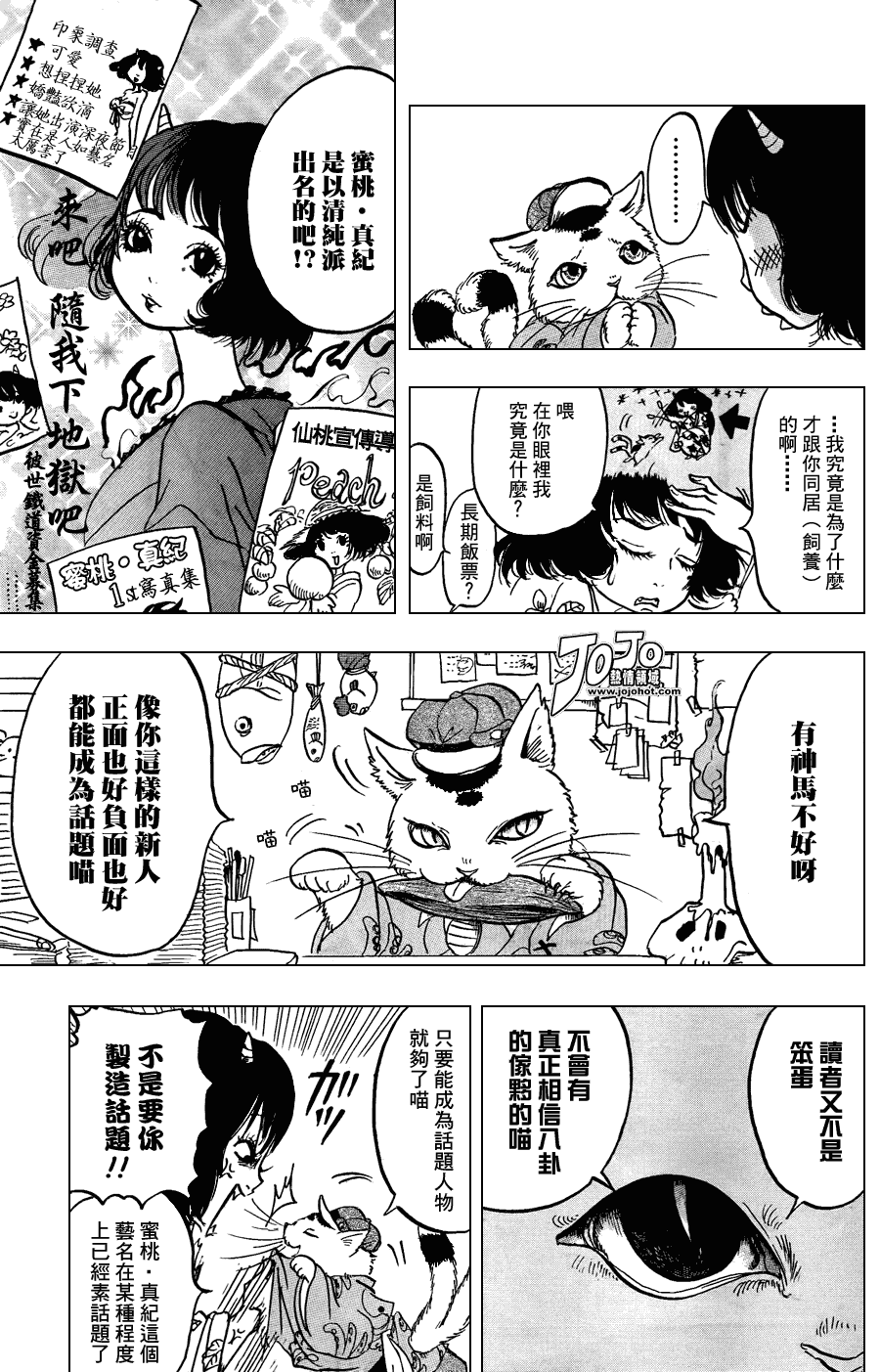 《鬼灯的冷彻》漫画 011集