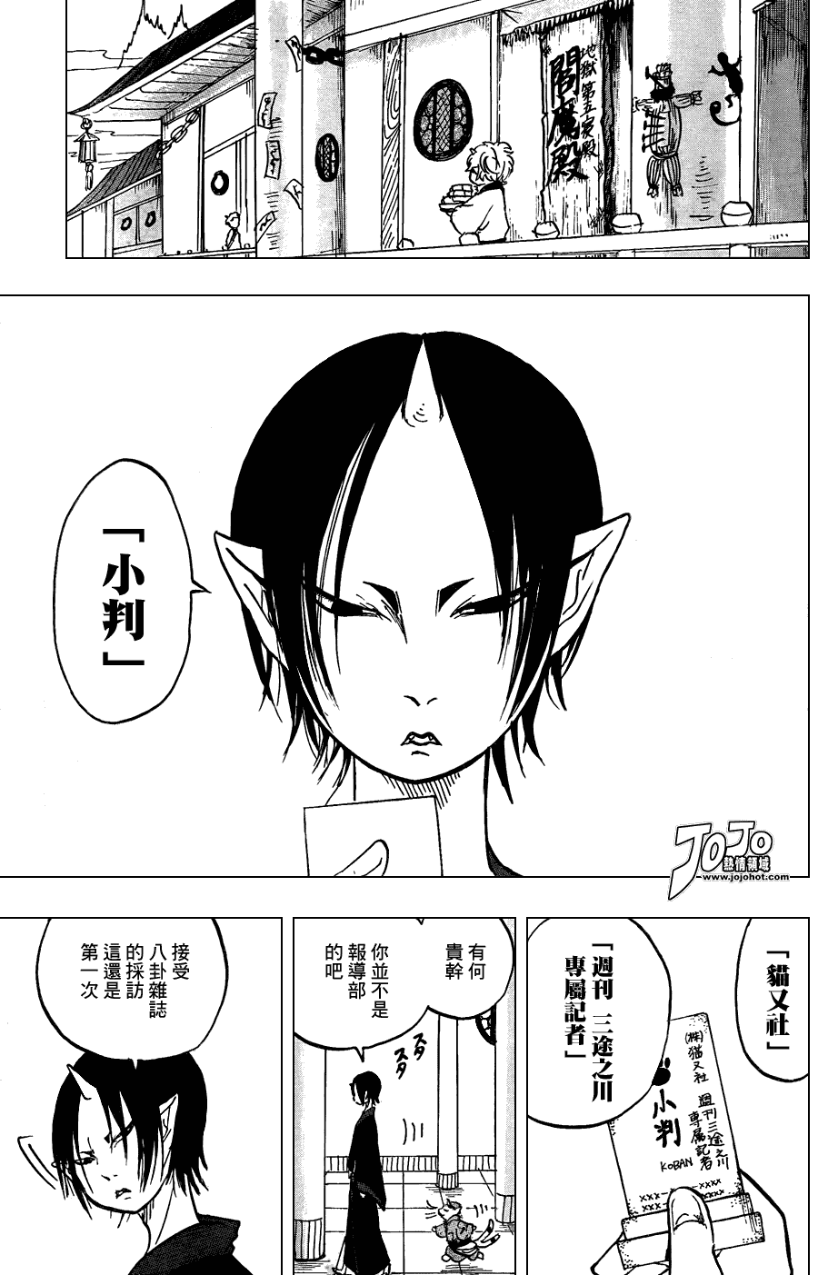 《鬼灯的冷彻》漫画 011集