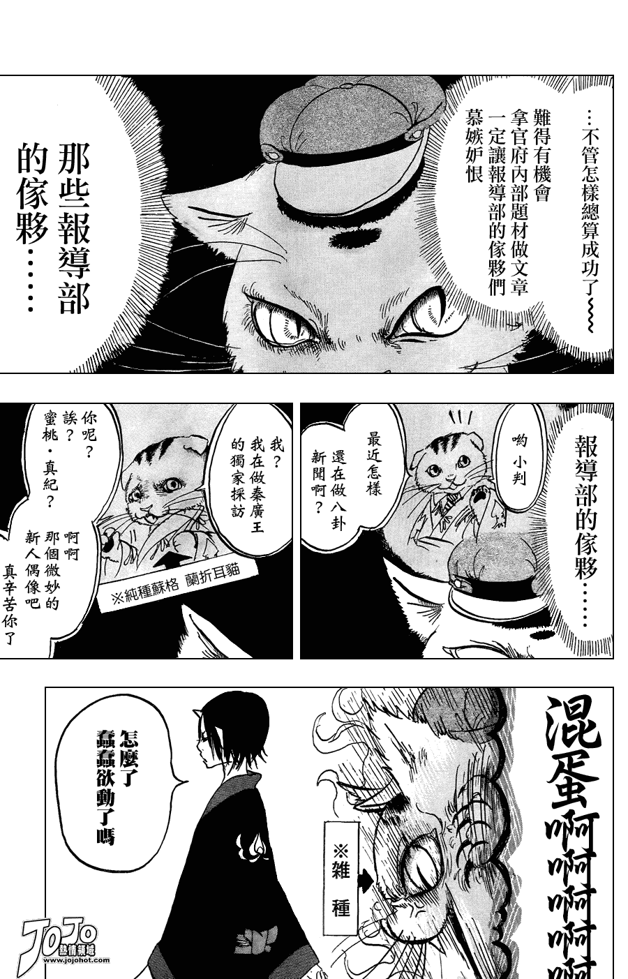 《鬼灯的冷彻》漫画 011集