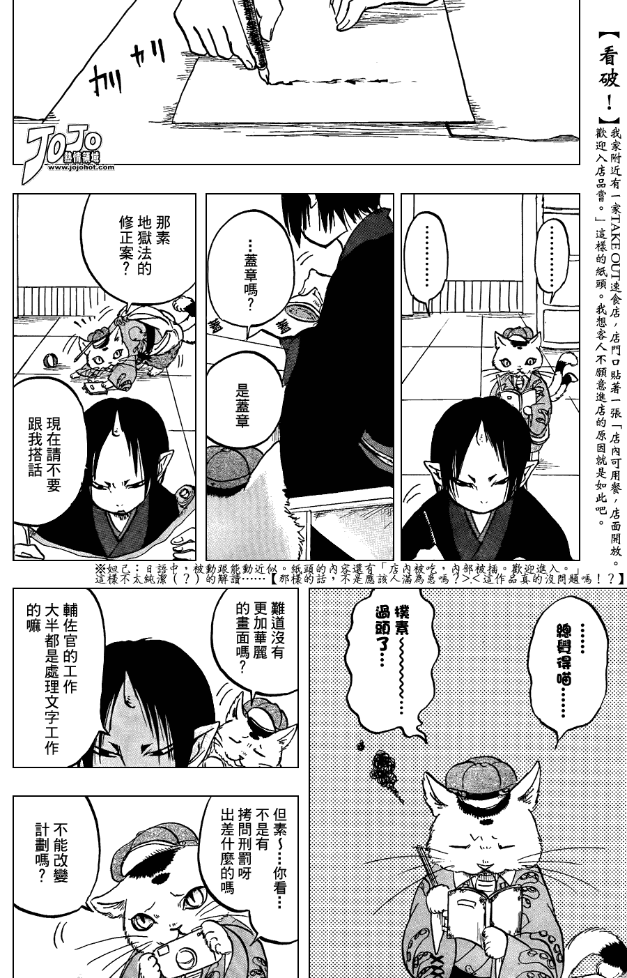 《鬼灯的冷彻》漫画 011集