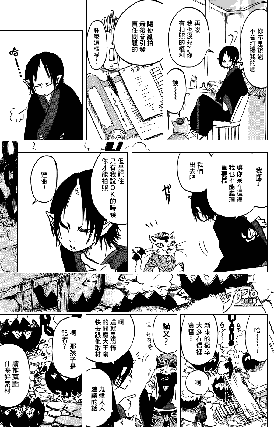 《鬼灯的冷彻》漫画 011集