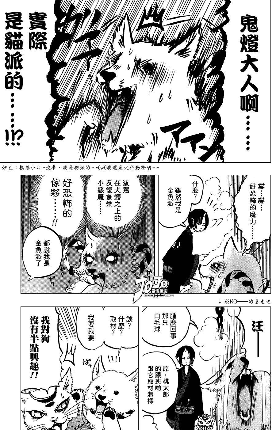 《鬼灯的冷彻》漫画 011集