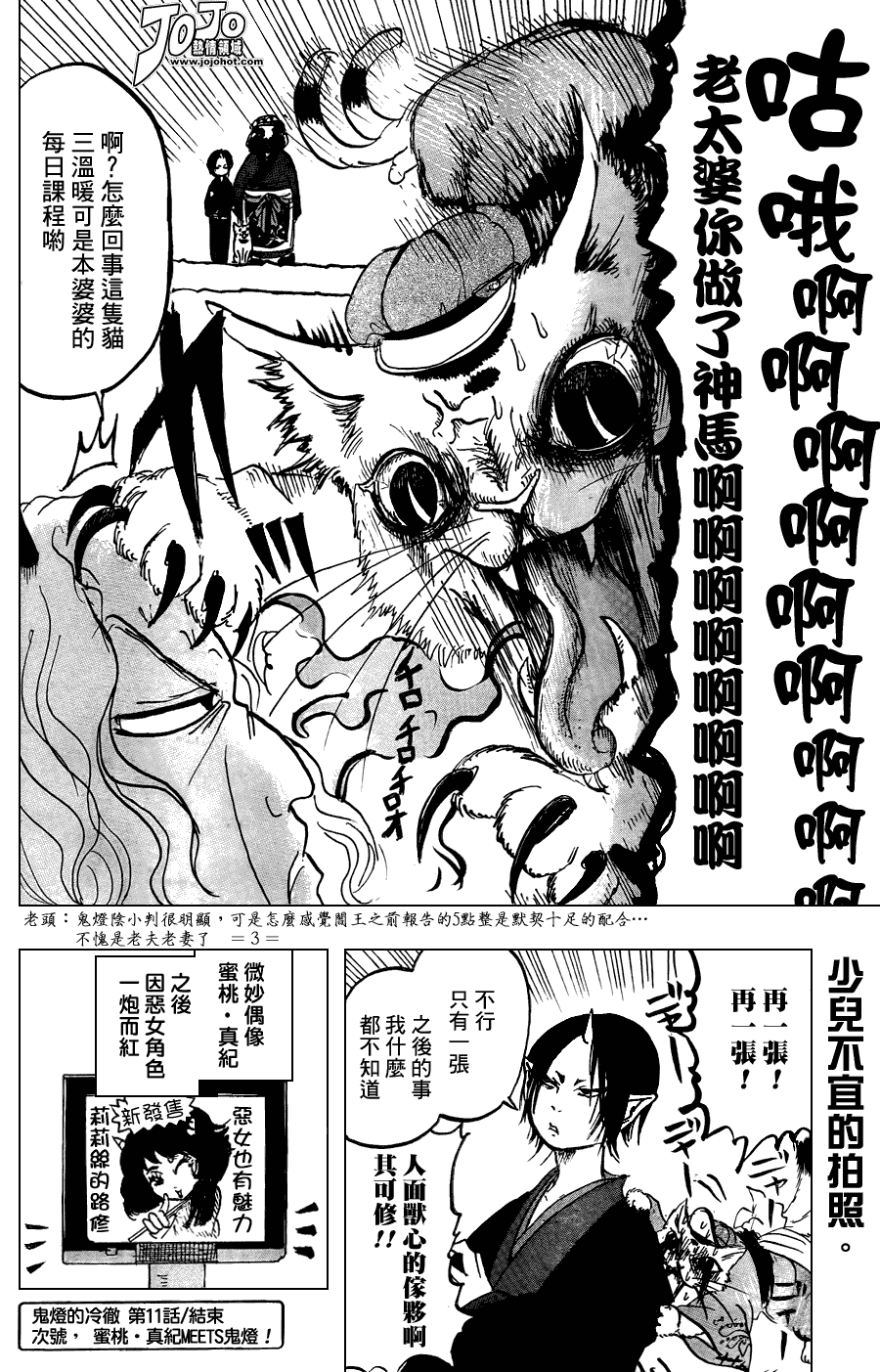 《鬼灯的冷彻》漫画 011集