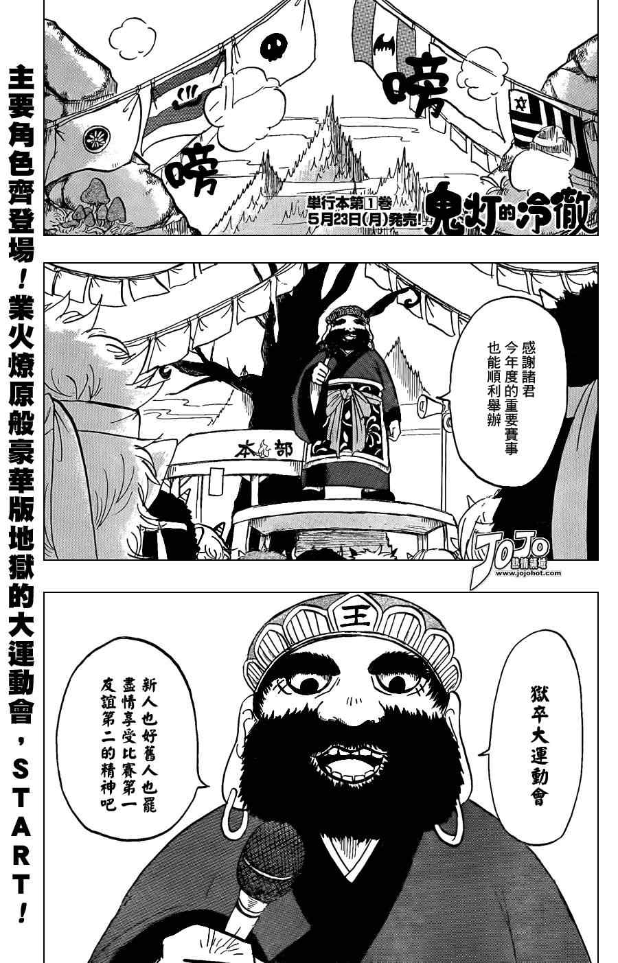 《鬼灯的冷彻》漫画 010集