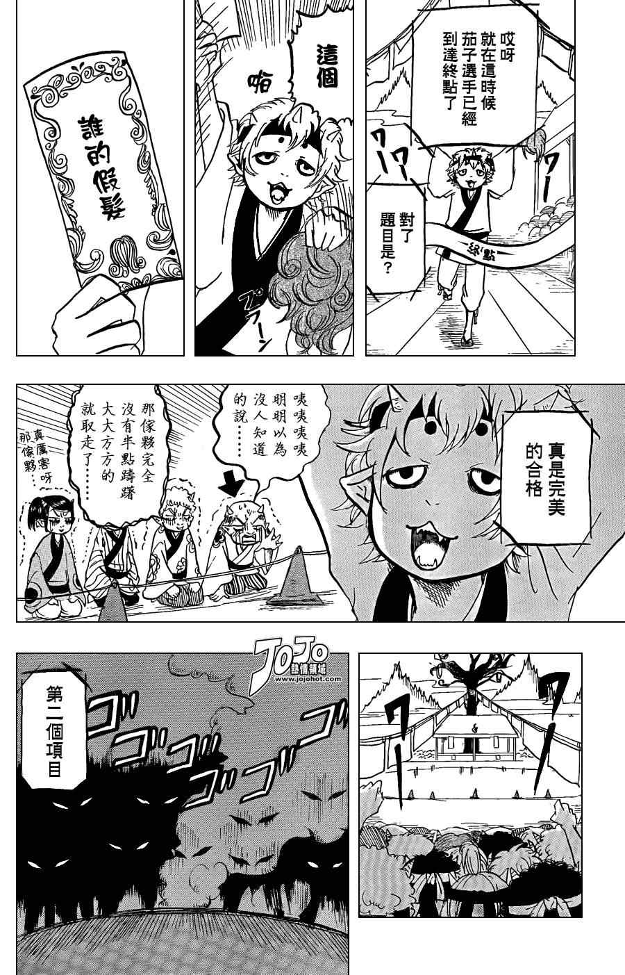 《鬼灯的冷彻》漫画 010集