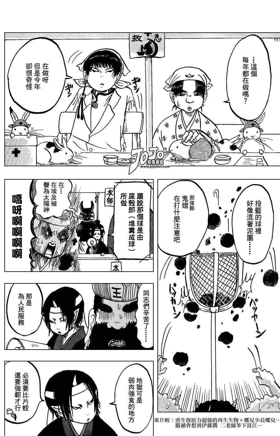 《鬼灯的冷彻》漫画 010集