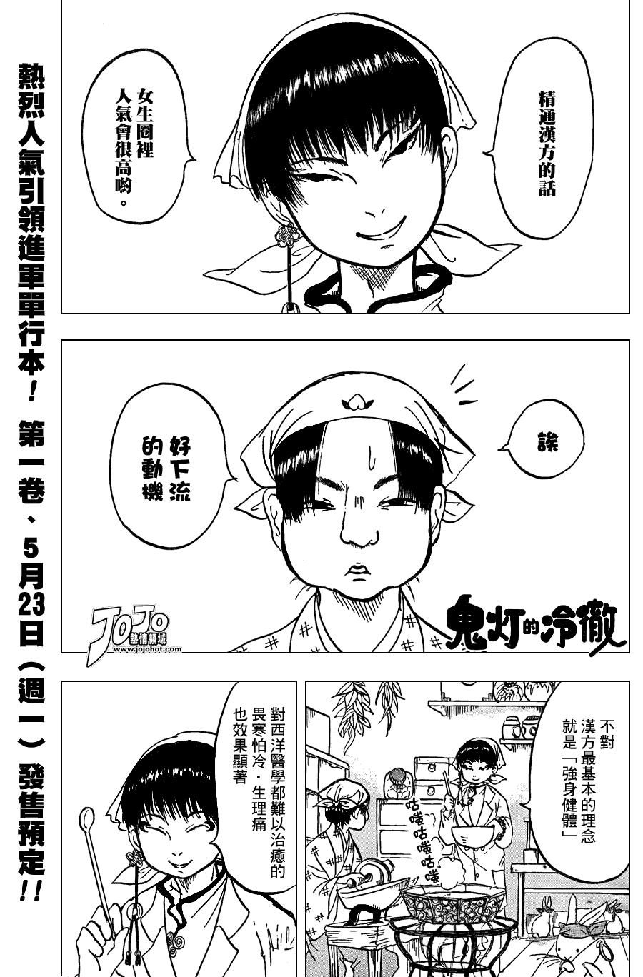 《鬼灯的冷彻》漫画 009集