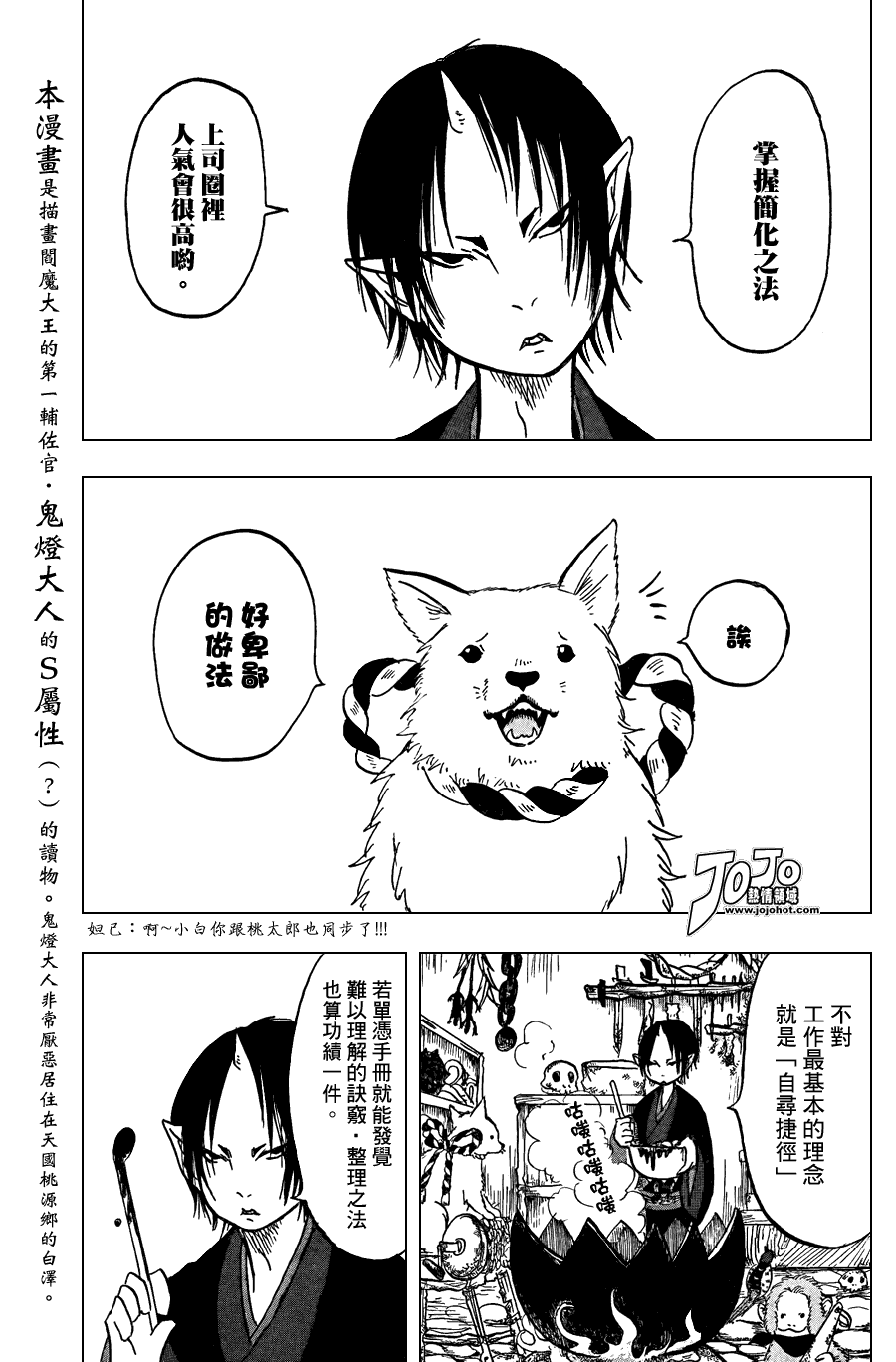 《鬼灯的冷彻》漫画 009集