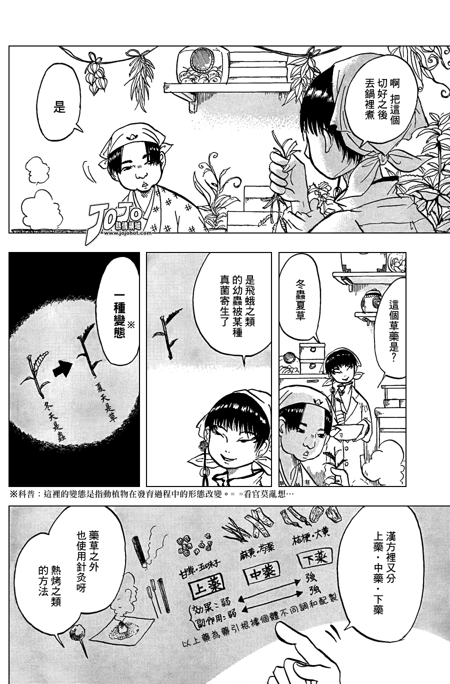 《鬼灯的冷彻》漫画 009集