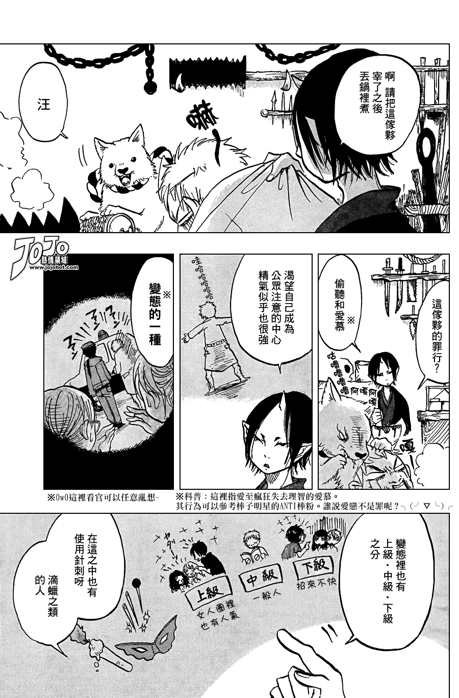 《鬼灯的冷彻》漫画 009集