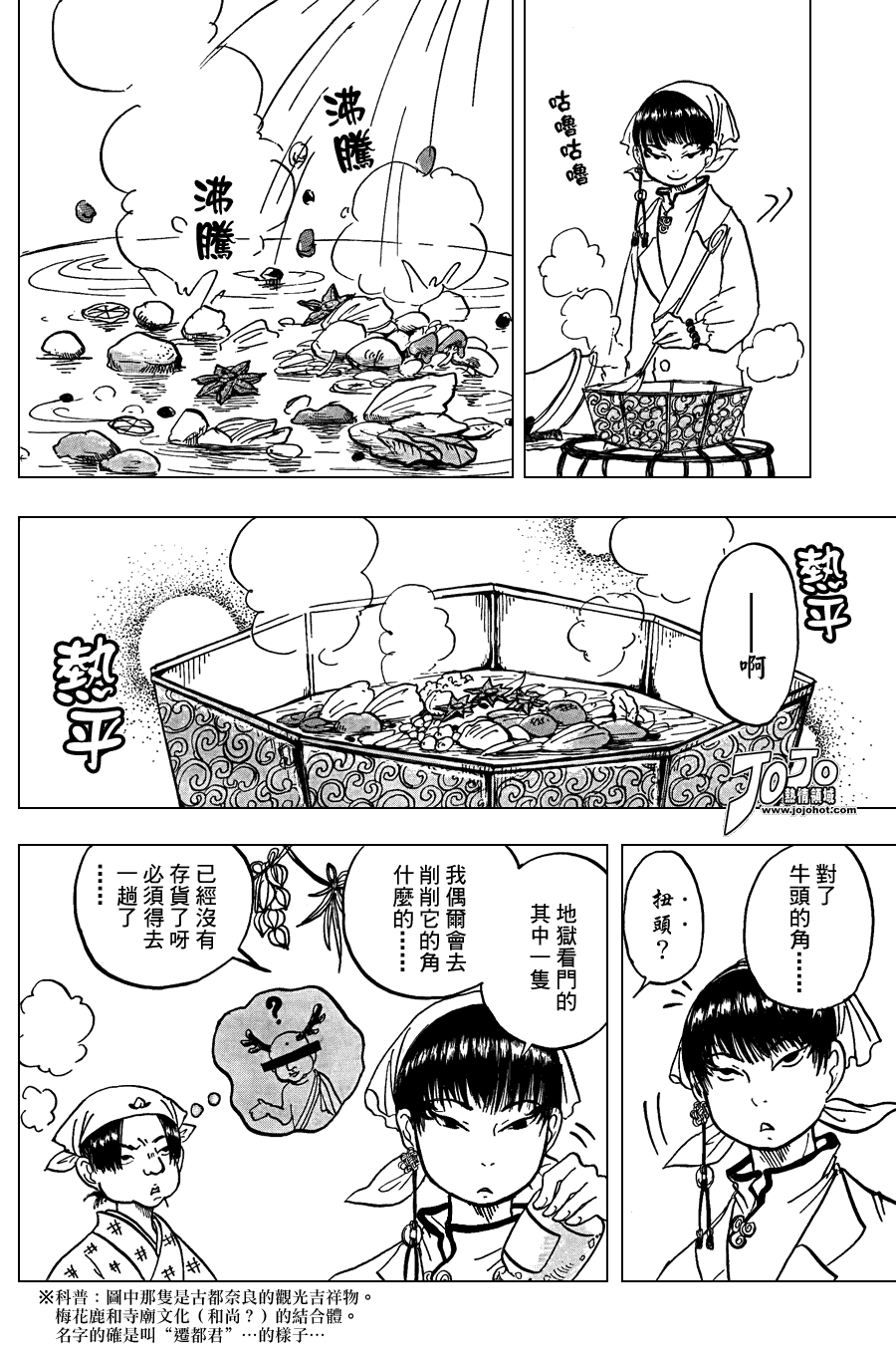 《鬼灯的冷彻》漫画 009集