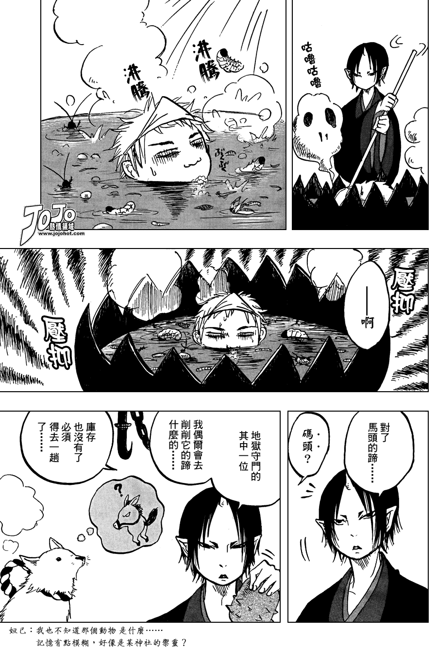 《鬼灯的冷彻》漫画 009集