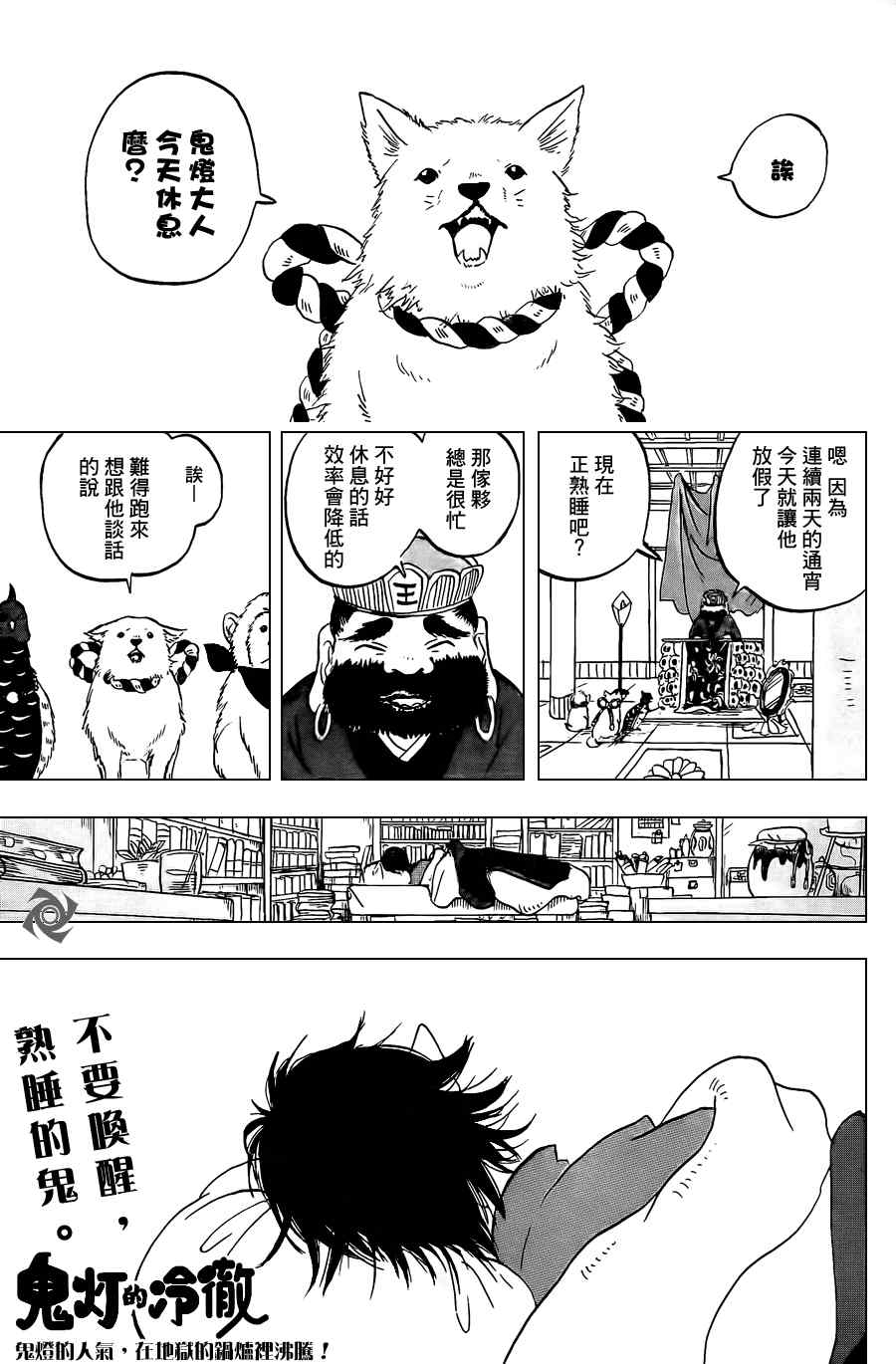 《鬼灯的冷彻》漫画 008集