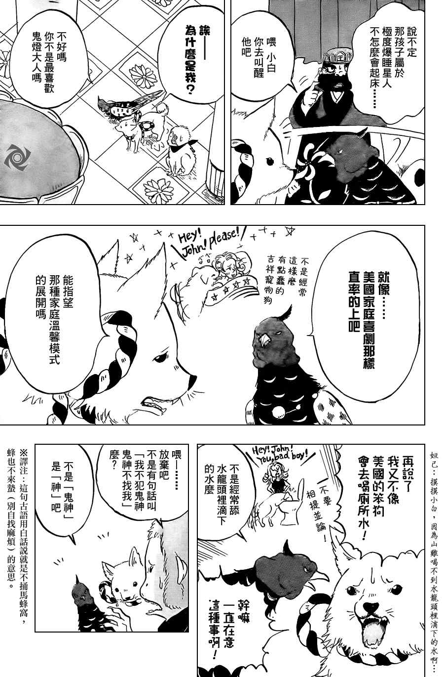 《鬼灯的冷彻》漫画 008集