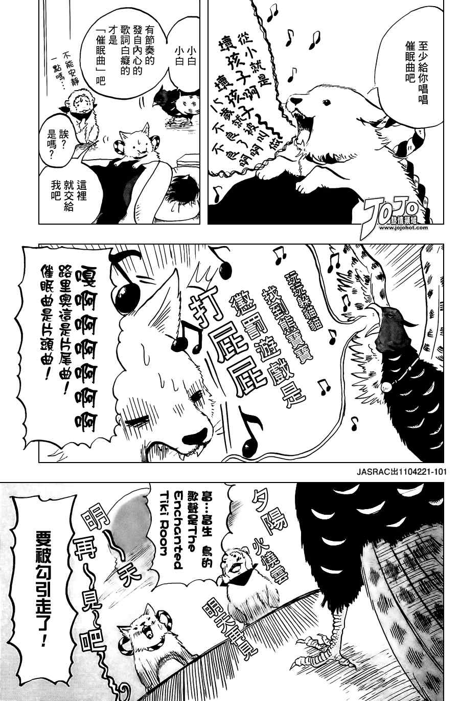 《鬼灯的冷彻》漫画 008集