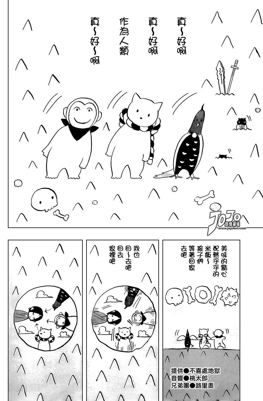 《鬼灯的冷彻》漫画 008集