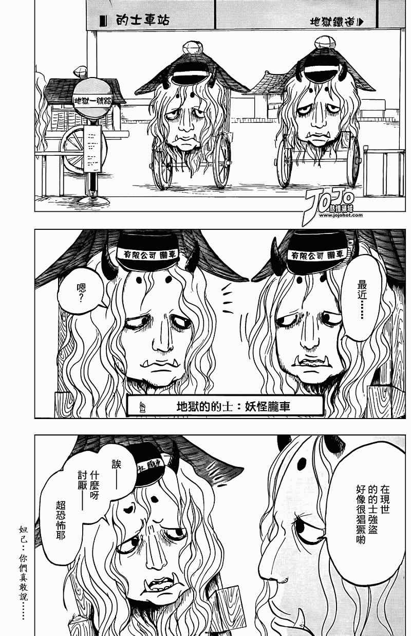 《鬼灯的冷彻》漫画 007集