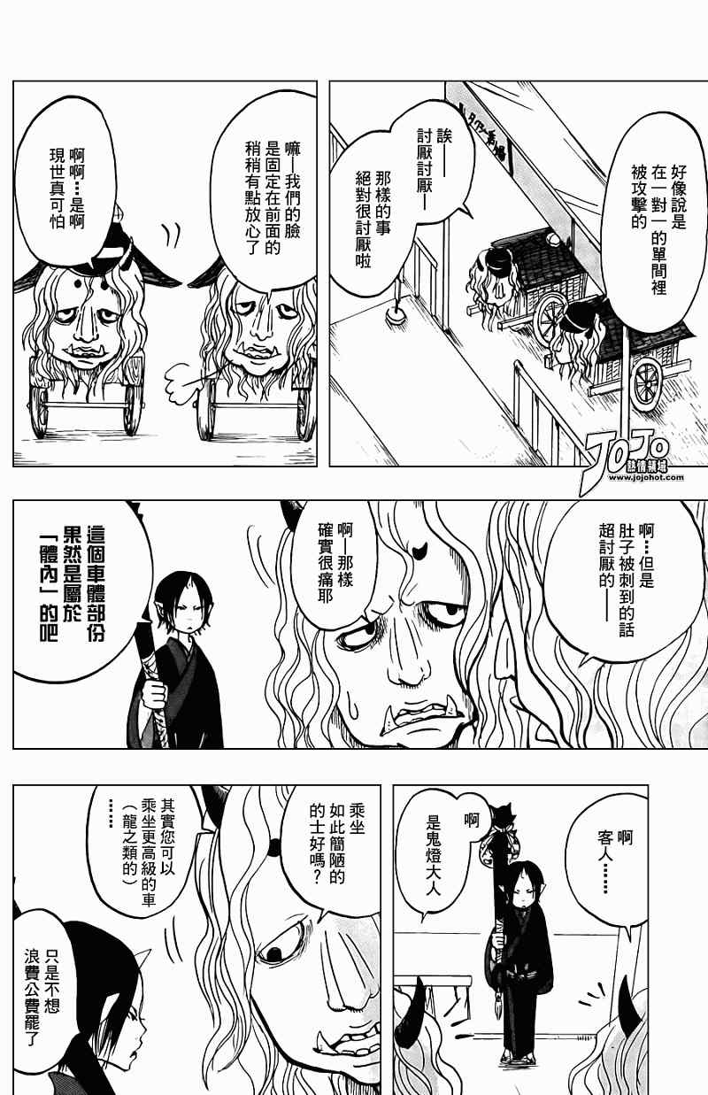 《鬼灯的冷彻》漫画 007集