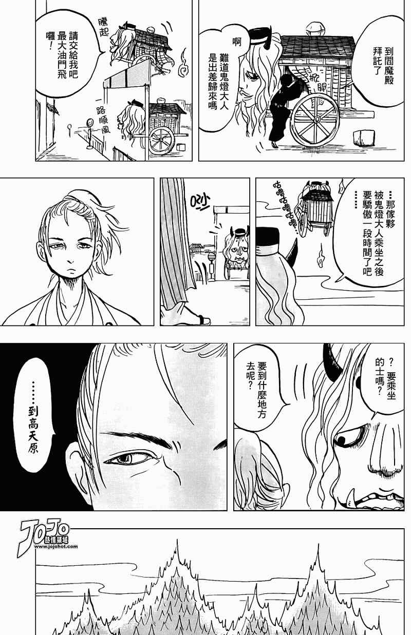 《鬼灯的冷彻》漫画 007集