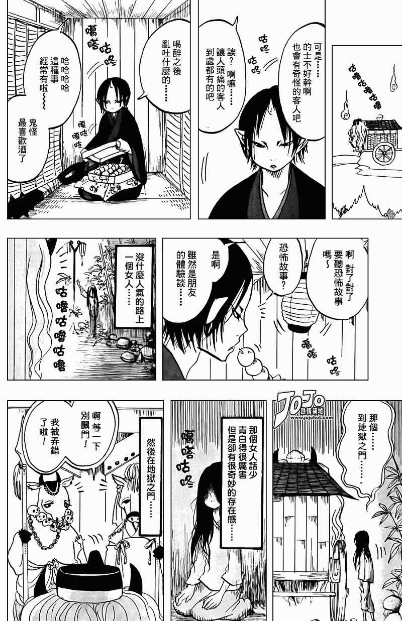 《鬼灯的冷彻》漫画 007集