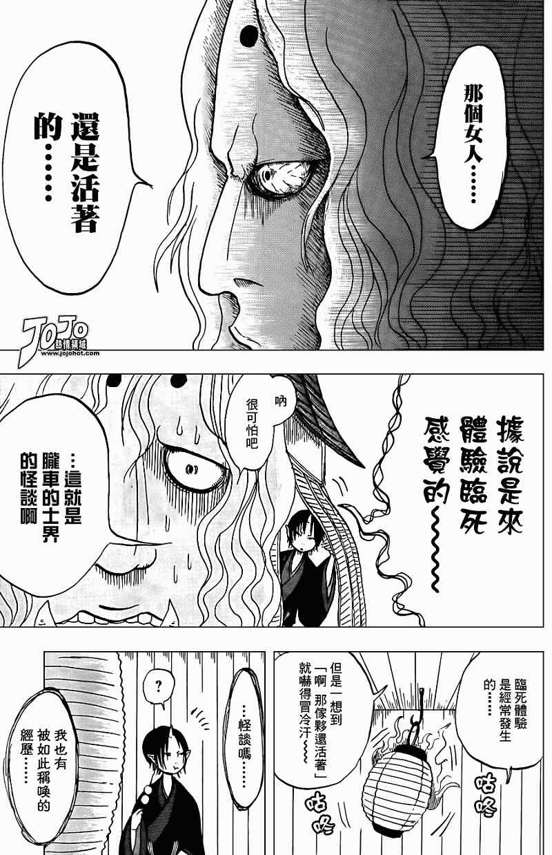 《鬼灯的冷彻》漫画 007集