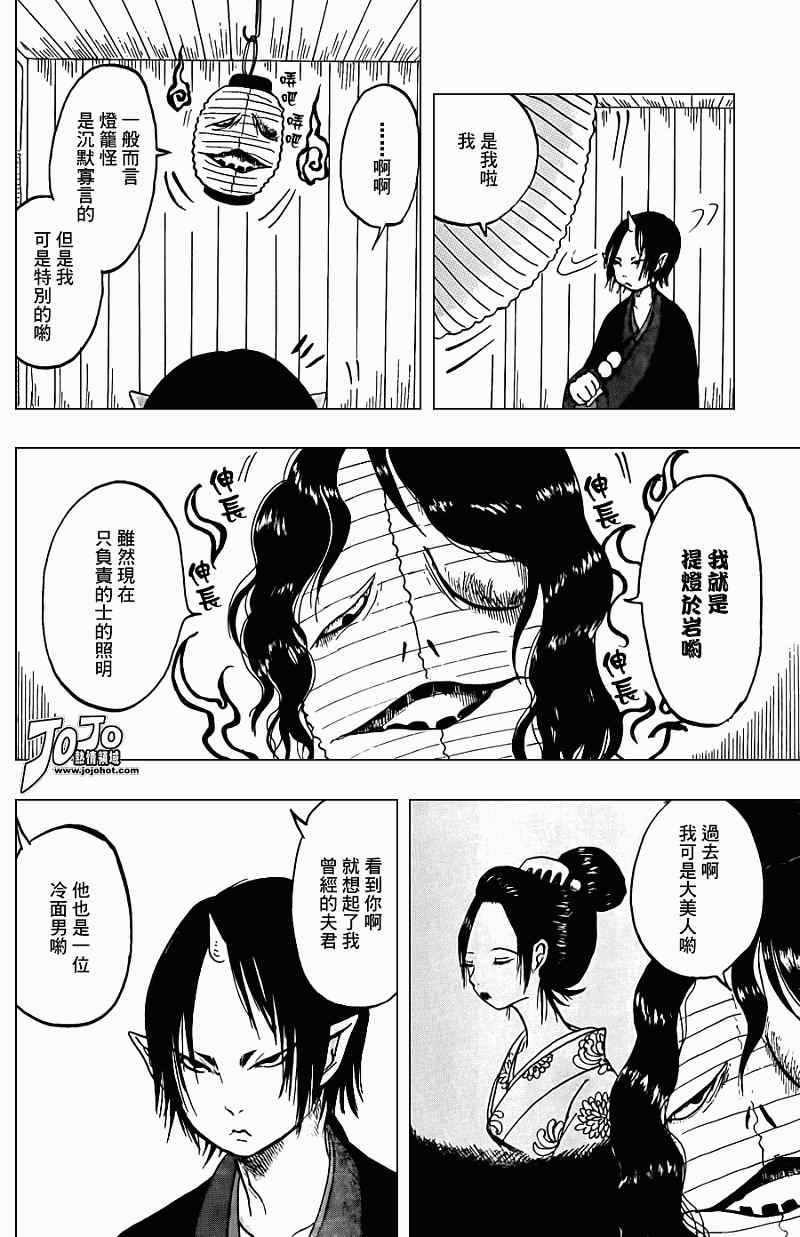 《鬼灯的冷彻》漫画 007集