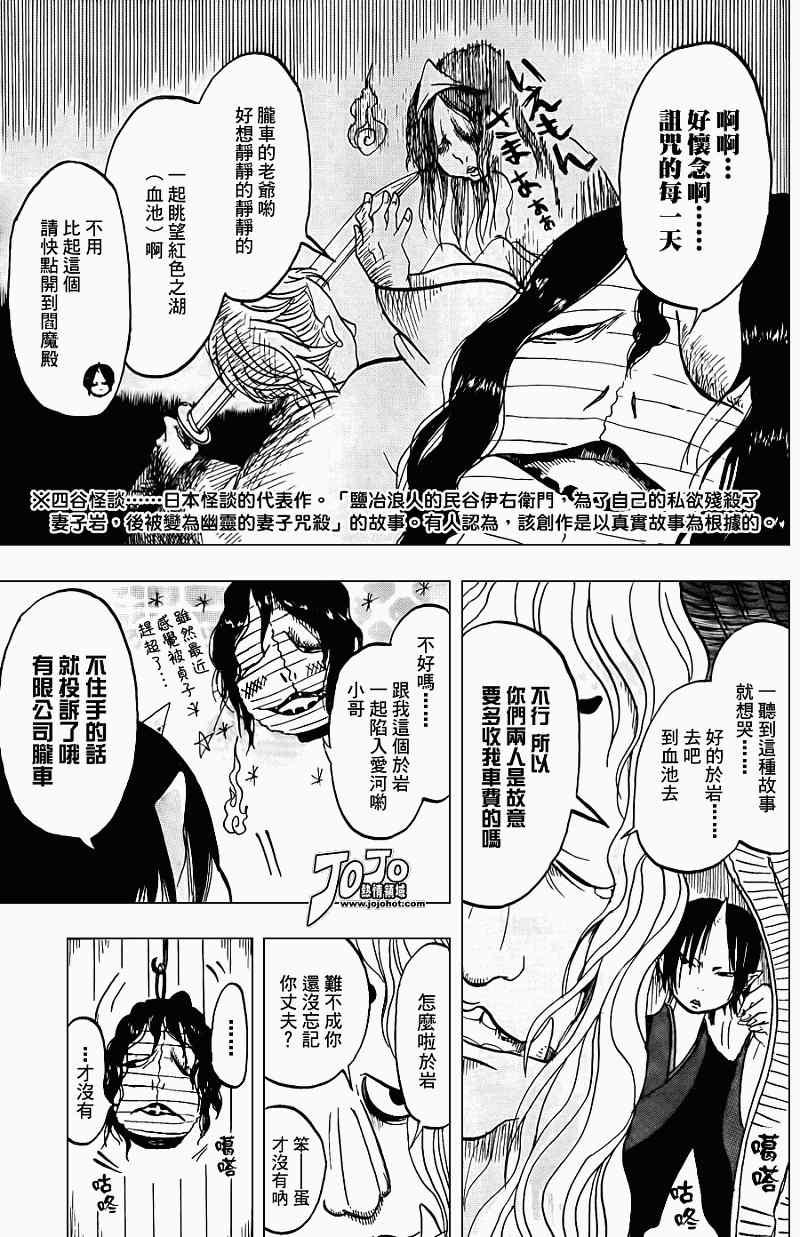 《鬼灯的冷彻》漫画 007集