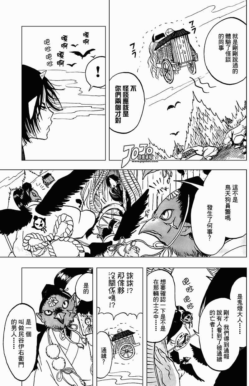 《鬼灯的冷彻》漫画 007集