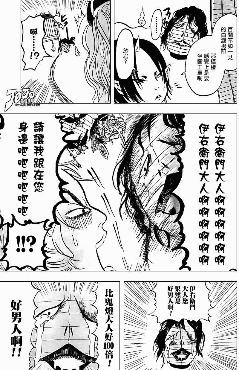 《鬼灯的冷彻》漫画 007集