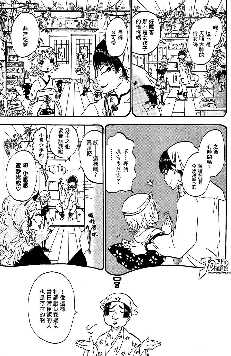 《鬼灯的冷彻》漫画 005集