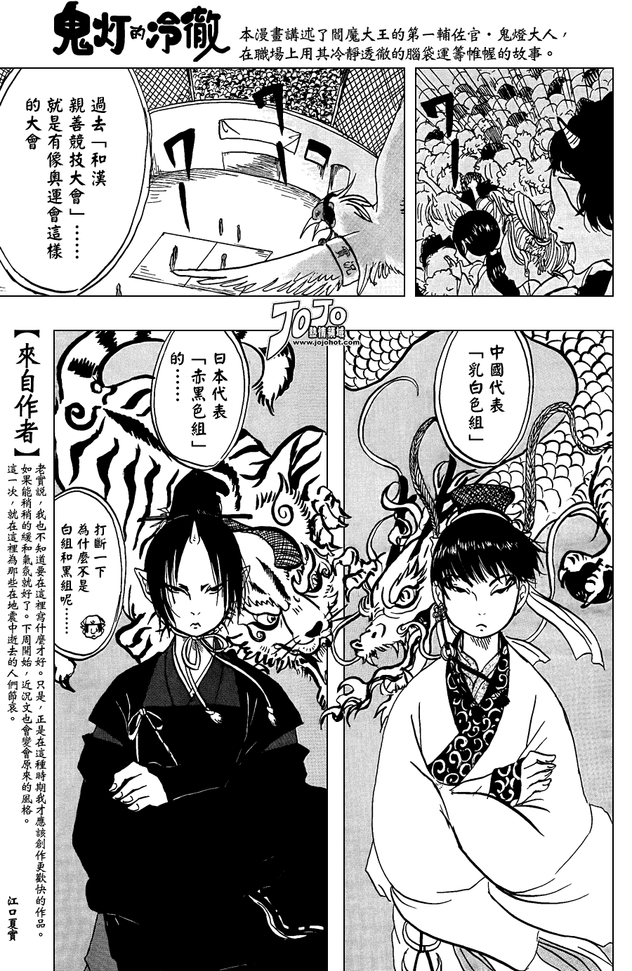 《鬼灯的冷彻》漫画 005集