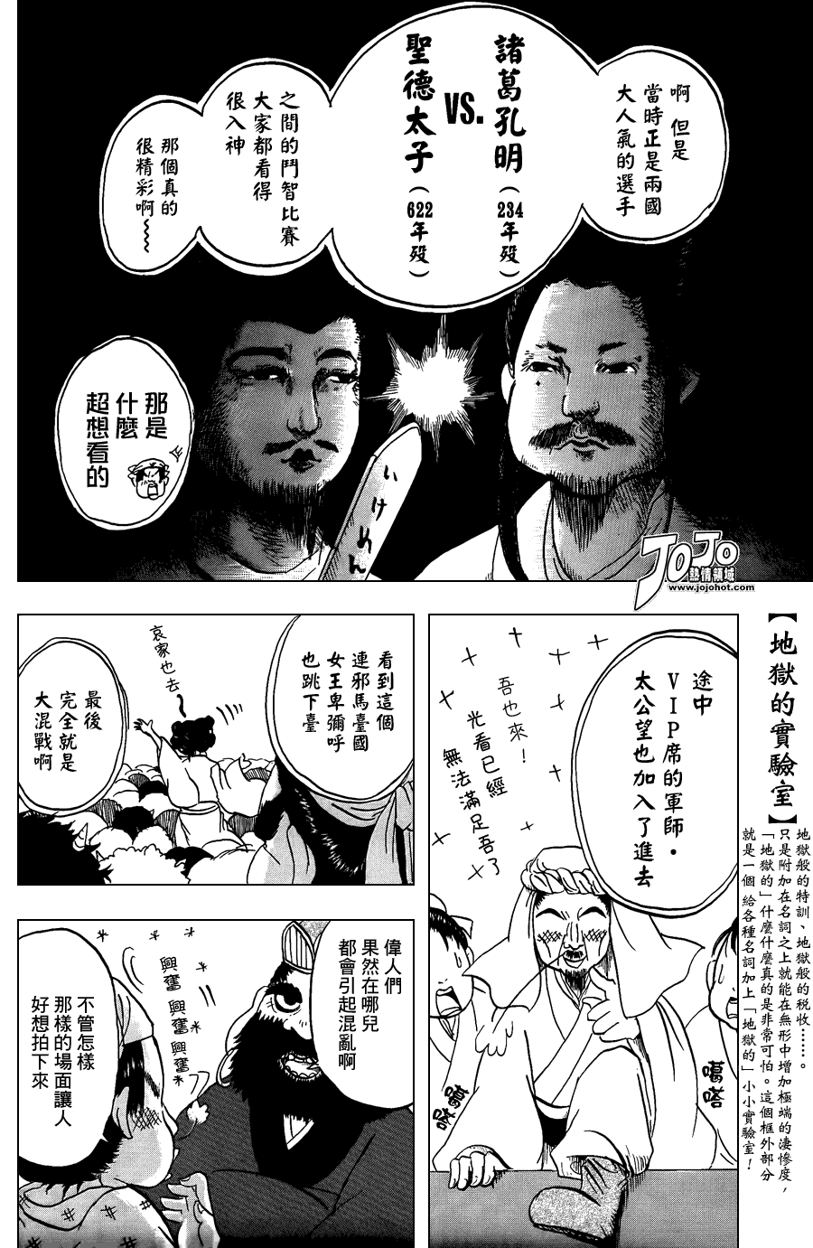 《鬼灯的冷彻》漫画 005集