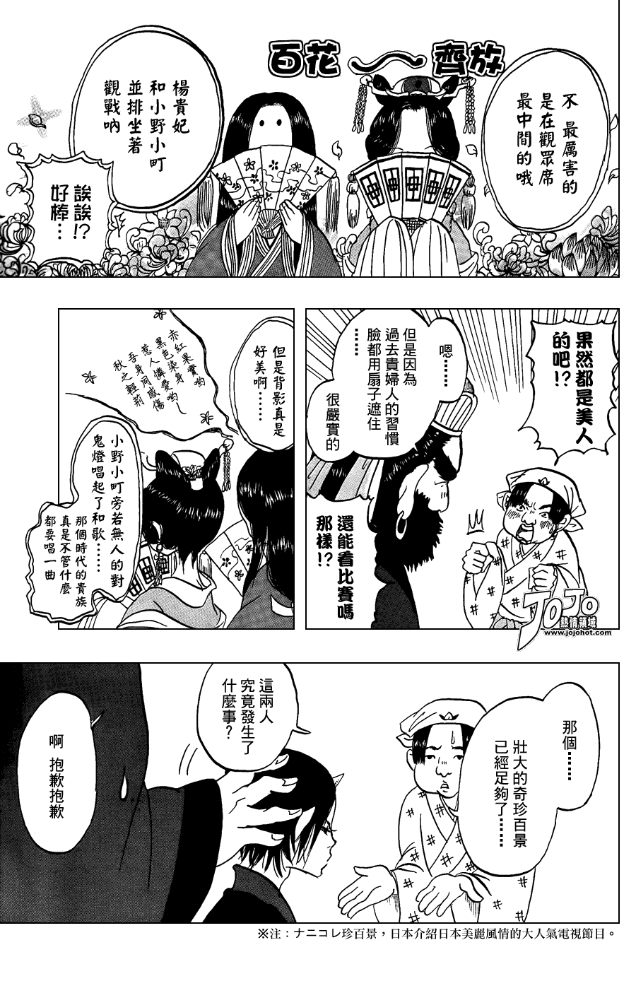 《鬼灯的冷彻》漫画 005集