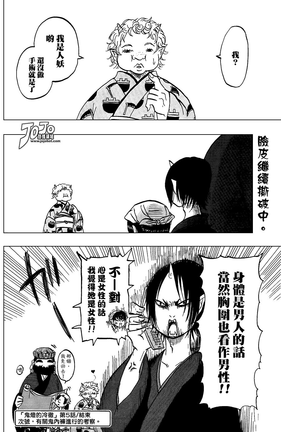 《鬼灯的冷彻》漫画 005集