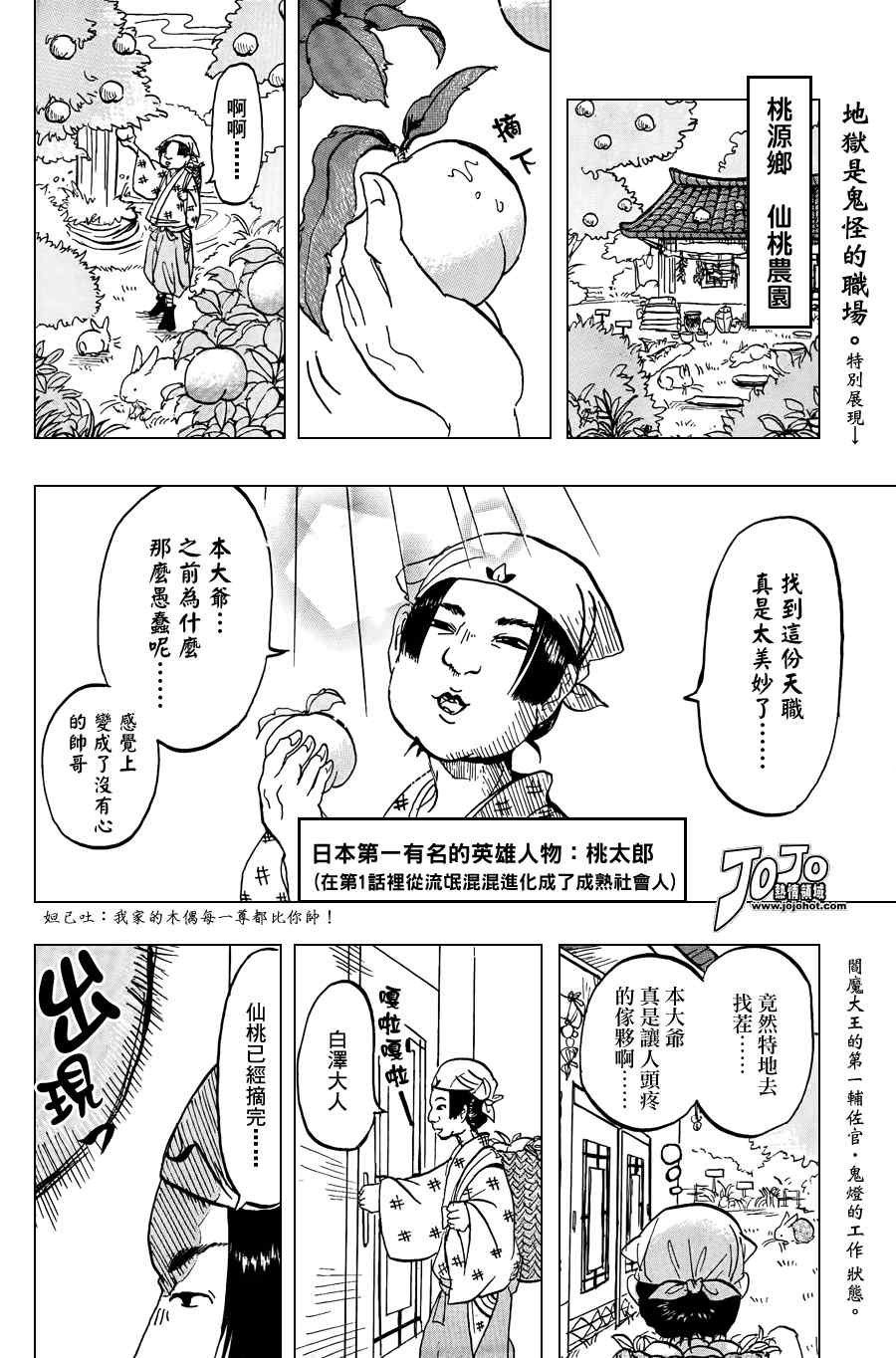 《鬼灯的冷彻》漫画 004集