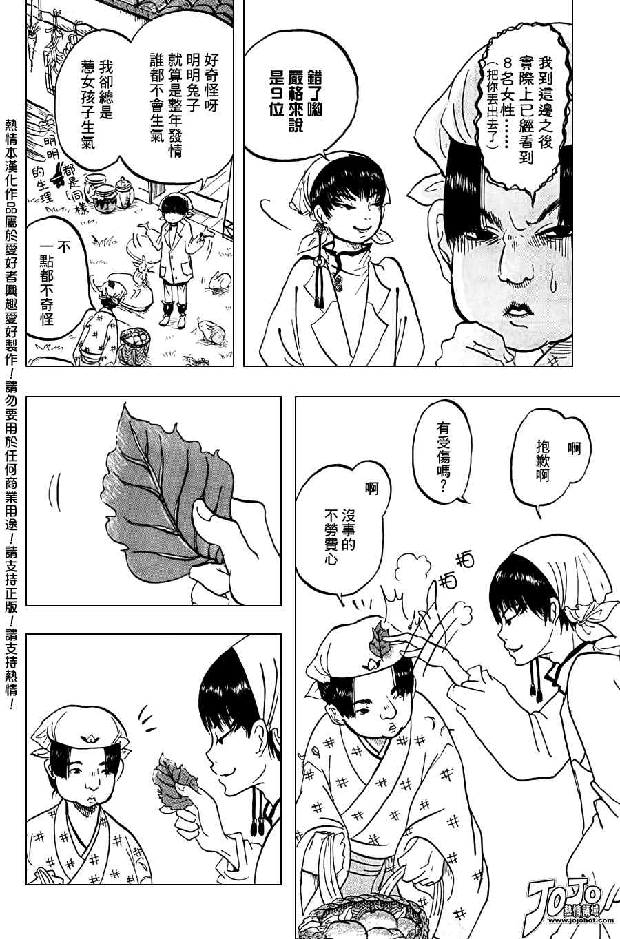 《鬼灯的冷彻》漫画 004集