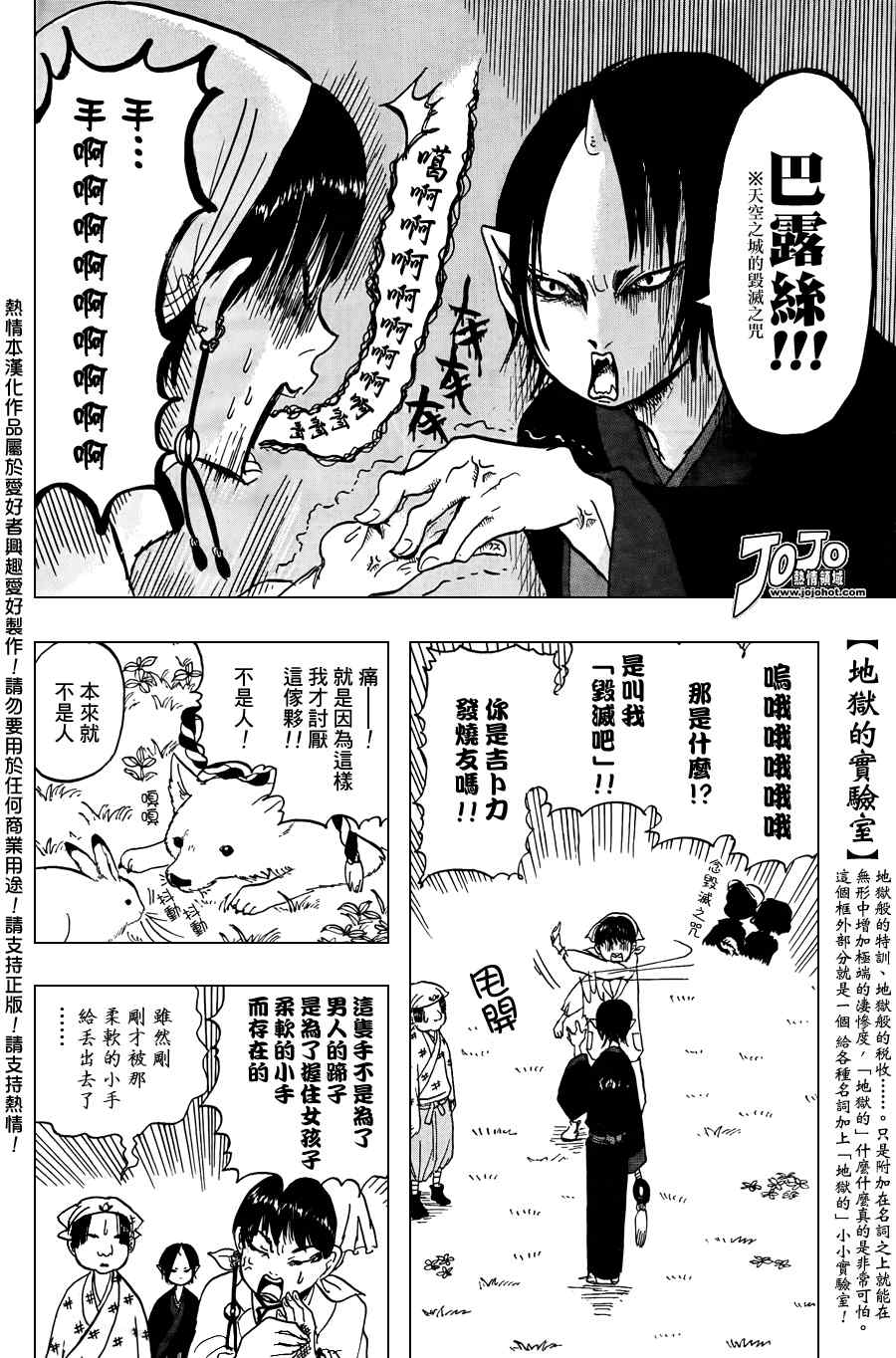 《鬼灯的冷彻》漫画 004集