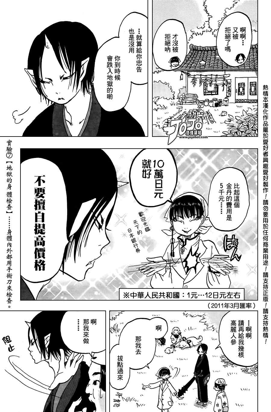 《鬼灯的冷彻》漫画 004集